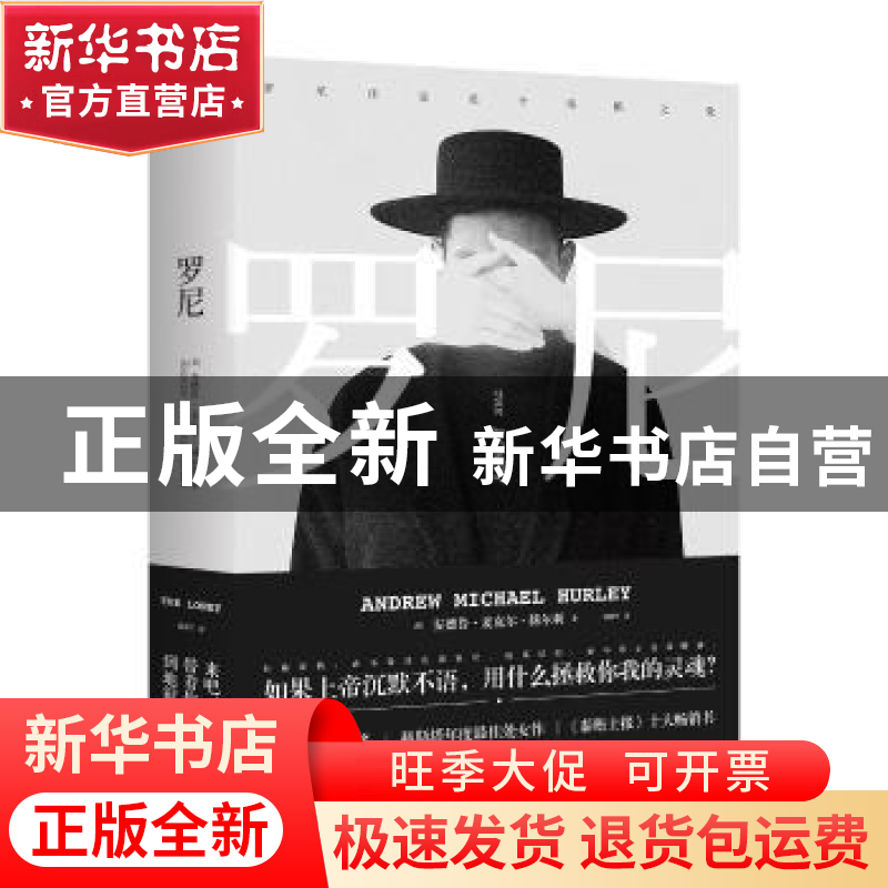正版 罗尼 [英]安德鲁.麦克尔.赫尔利 九州出版社 9787510834073高清大图