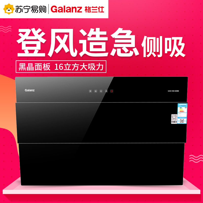 Galanz/格兰仕 CXW-218-C0366抽油烟机侧吸式油烟机吸油烟机家用
