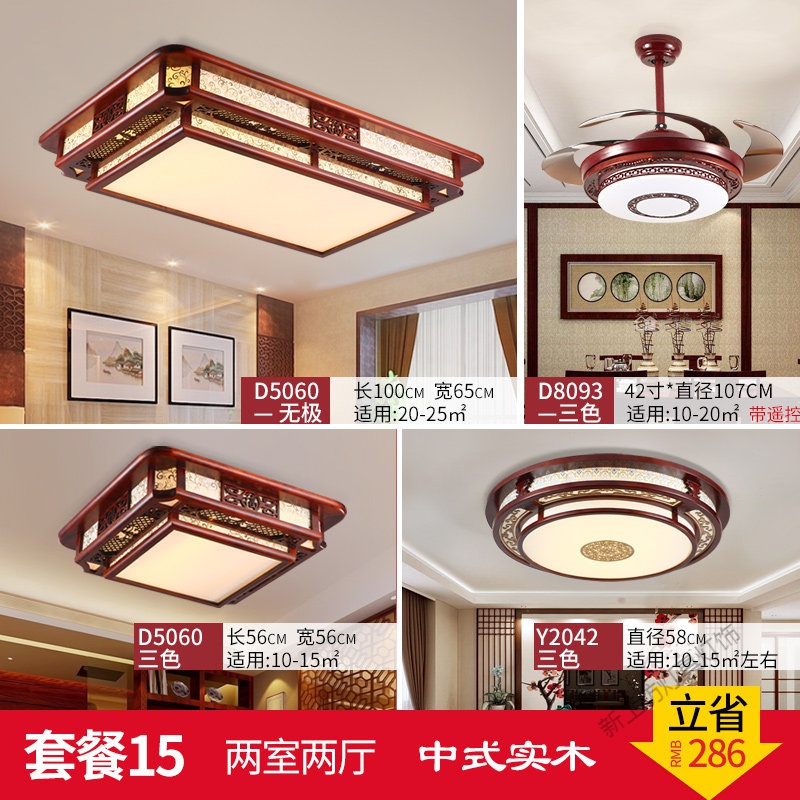 苏宁放心购新中式吸顶灯实木长方形led客厅灯中国风卧室餐厅灯中式灯具套餐 默认尺寸 套餐15