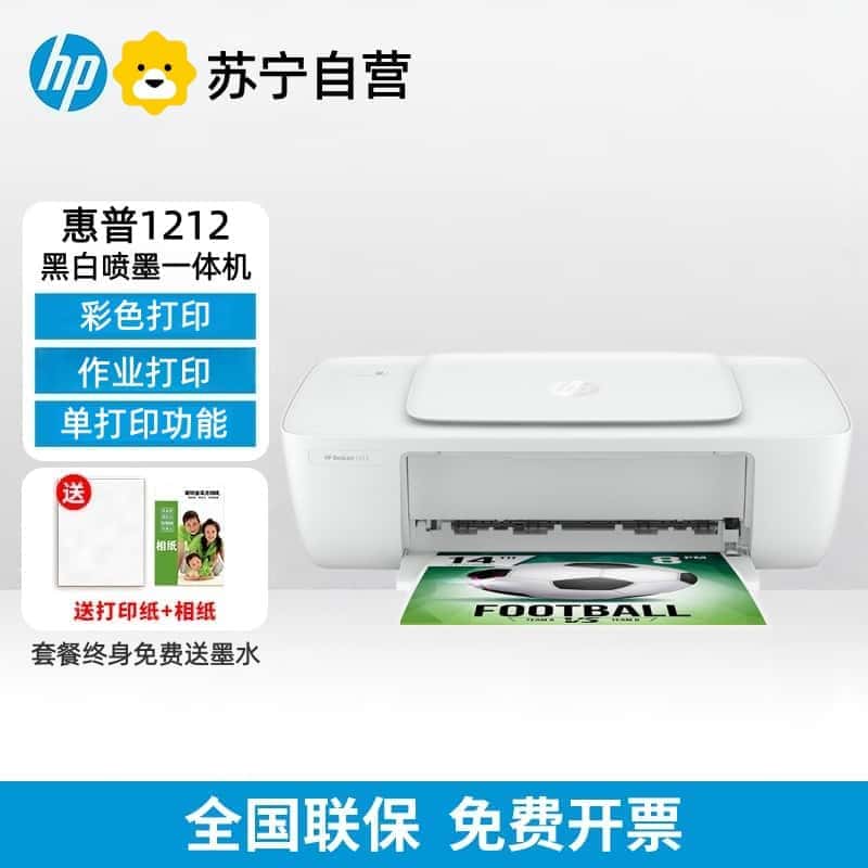 [HP]惠普1212彩色喷墨打印机学生照片小型迷你作业黑白A4纸办公1285 1286-套餐2:黑彩连喷+墨水4支(电脑款高清大图