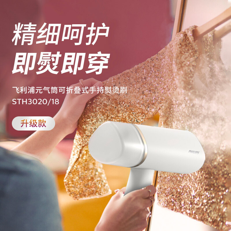 飞利浦(PHILIPS) 手持挂烫机 家用蒸汽电熨斗 小型便携式旅行熨烫机可折叠除菌元气筒 STH3020/18高清大图