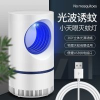 灭蚊灯家用卧室灭蚊器静音无辐射孕妇婴儿吸蚊灯办公室内驱蚊神器 新款捕蚊灯