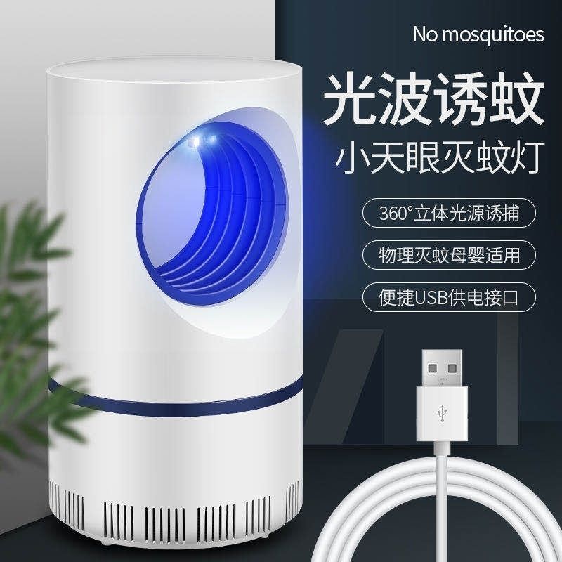 灭蚊灯家用卧室灭蚊器静音无辐射孕妇婴儿吸蚊灯办公室内驱蚊神器 新款捕蚊灯