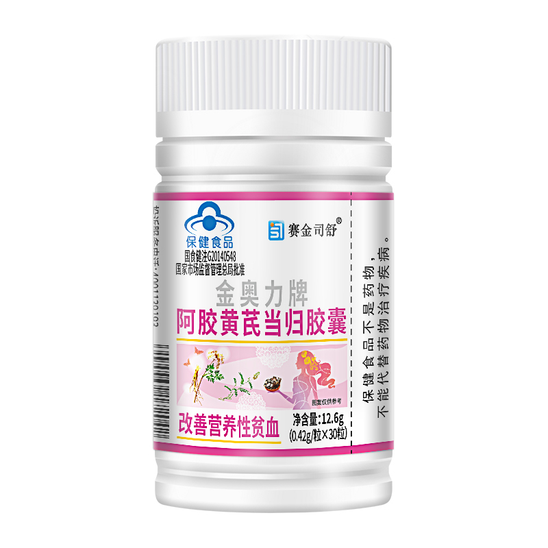 赛金司舒阿胶黄芪当归铁枸杞子西洋参淫羊藿马鹿茸软胶囊男女成人中老年老人气血不足中药提取熬夜抗疲劳改善缺铁性贫血调理保健品高清大图