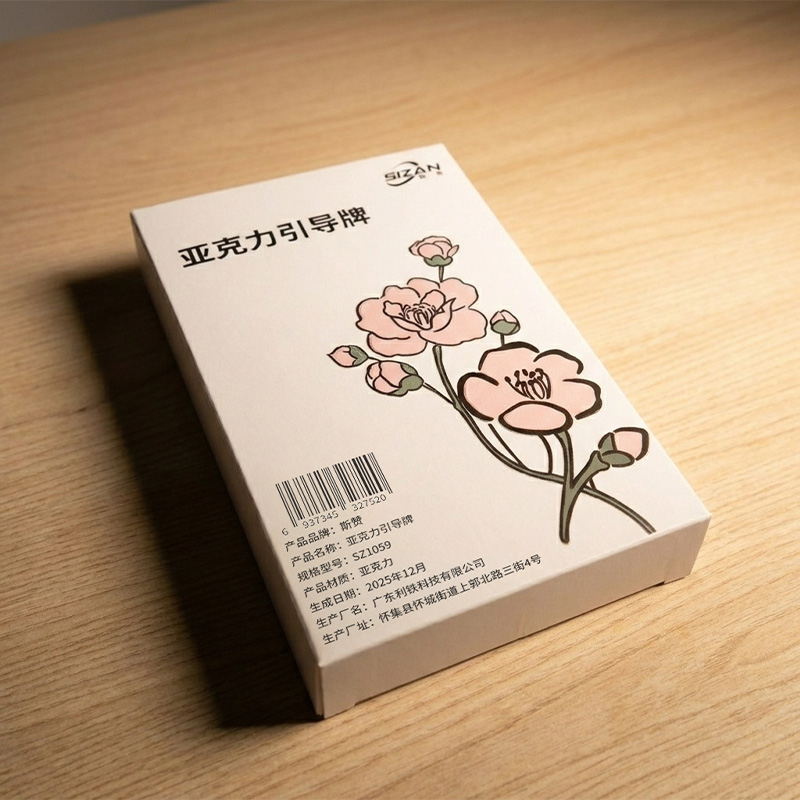 斯赞 亚克力引导牌 SZ1059 个高清大图