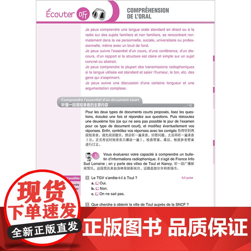 [外研社]法语DELF轻松突破 B2(24新)高清大图