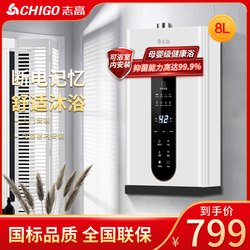 志高燃热热水器天燃气热水器家用出租房厨房热水器8升变频恒温热水器