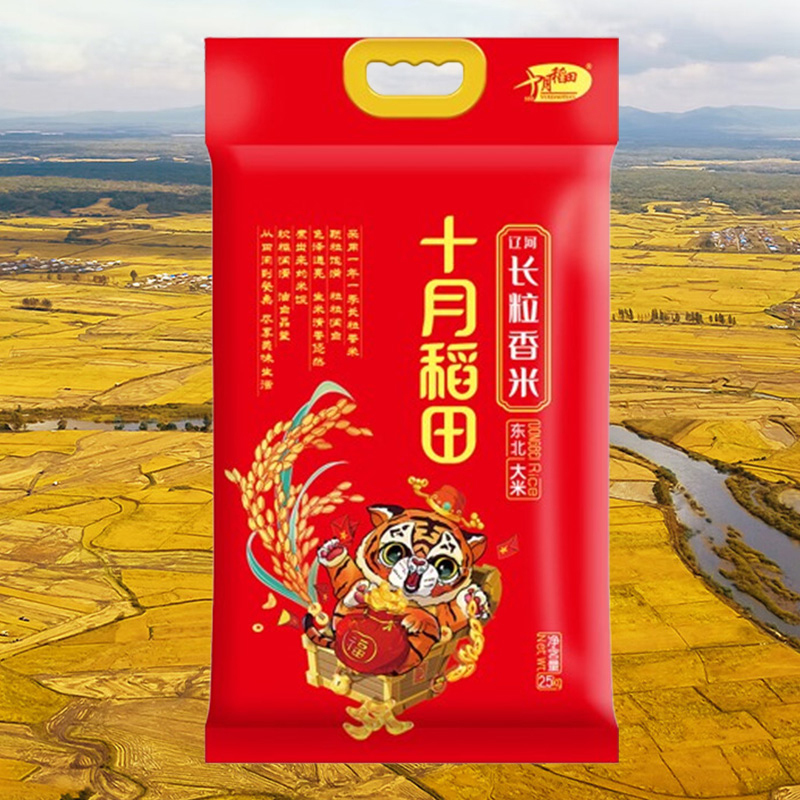 十月稻田大米辽河长粒香米粳米香米五斤2.5kg