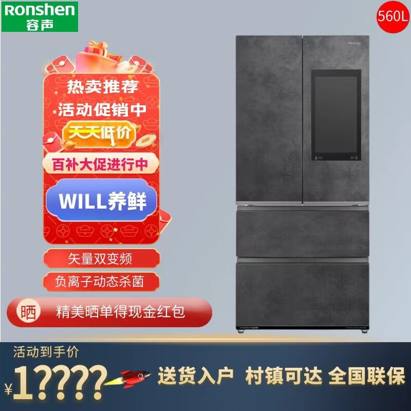 容声BCD-560WKM2MPGA 560升智慧健康管理冰箱 WILL养鲜 无水雾控湿系统