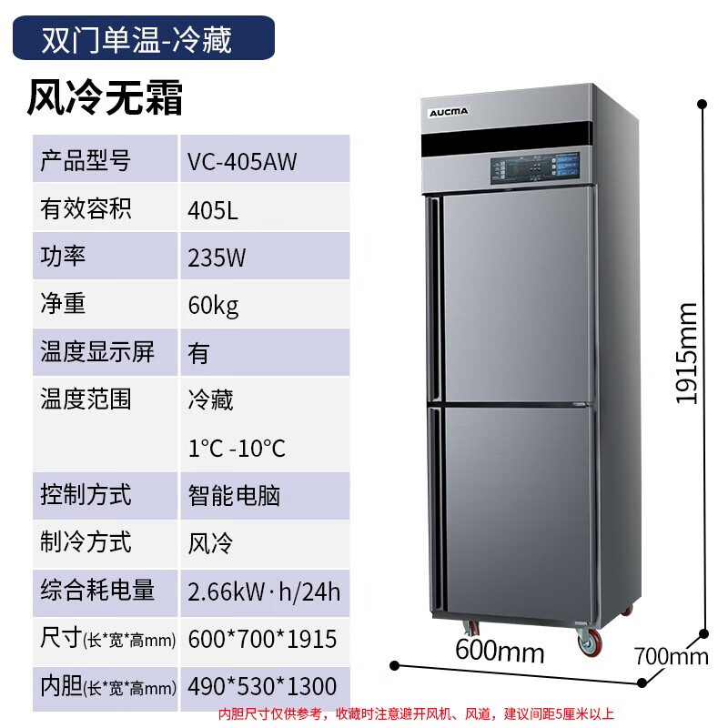 澳柯玛(AUCMA)405升商用厨房冰箱立式风冷无霜饭店厨房设备后厨不锈钢全铜管制冷 VC-405AW[双门全冷藏]