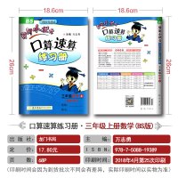 2018秋黄冈小状元口算速算练习册三年级上册数学同步数学口算题卡 北师大版小学三年级数学上册同步练习题 3年级口算速算天