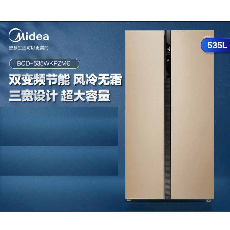 美的(Midea)535升 对开电冰箱双开门智能家电双变频风冷无霜冷藏冷冻电脑控温节能省电 BCD-535WKPZM(E