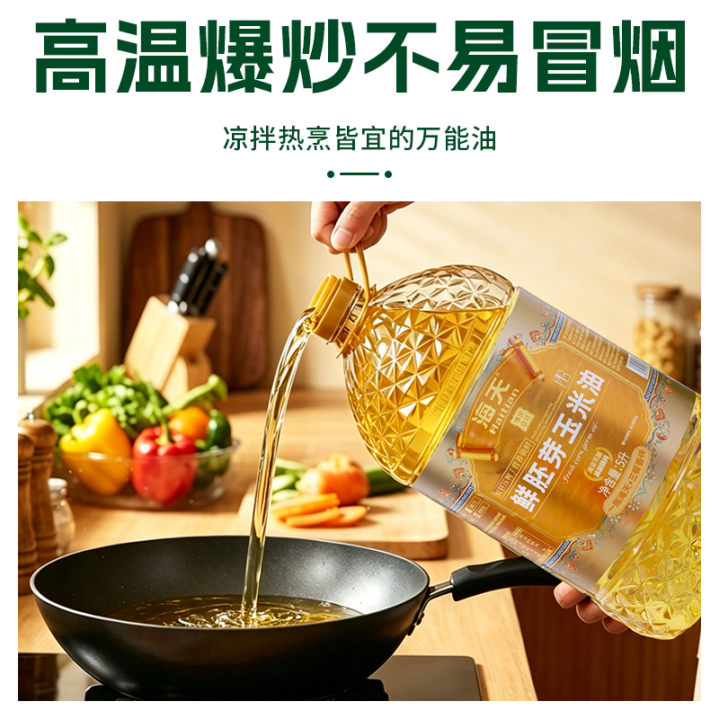 海天食用油家用鲜胚芽玉米油大桶5L装高清大图