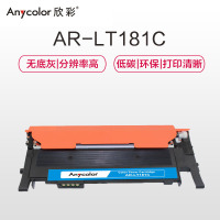 欣彩(Anycolor)LT181C粉盒(专业版)AR-LT181C蓝色墨粉盒 适用联想Lenovo CS1811