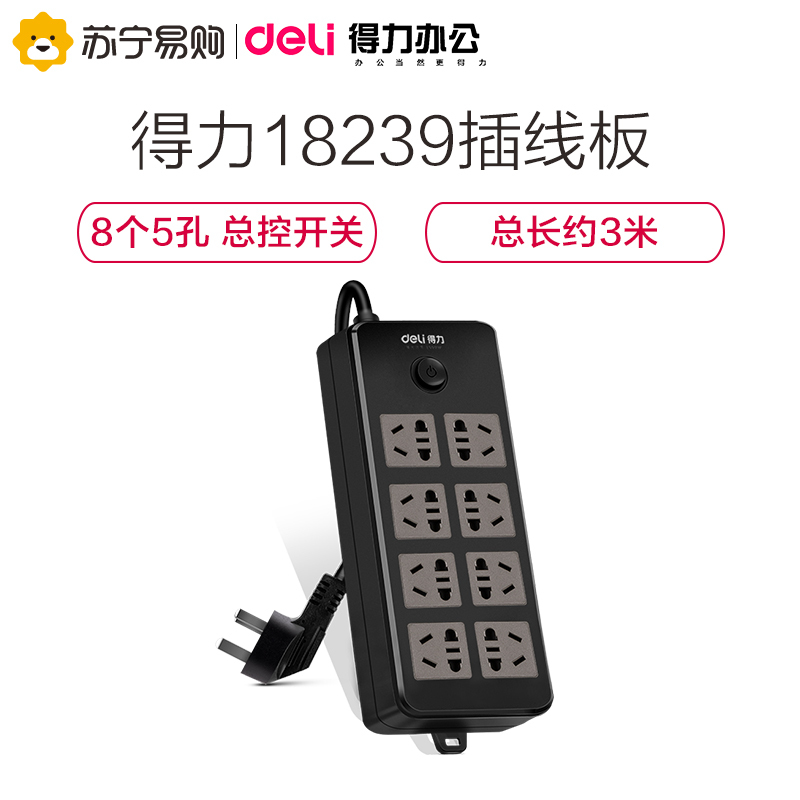 得力(deli)18239新国标8位组合孔5米 大孔距总控开关插座/插排/插线板/接线板/排插/拖线板 黑色