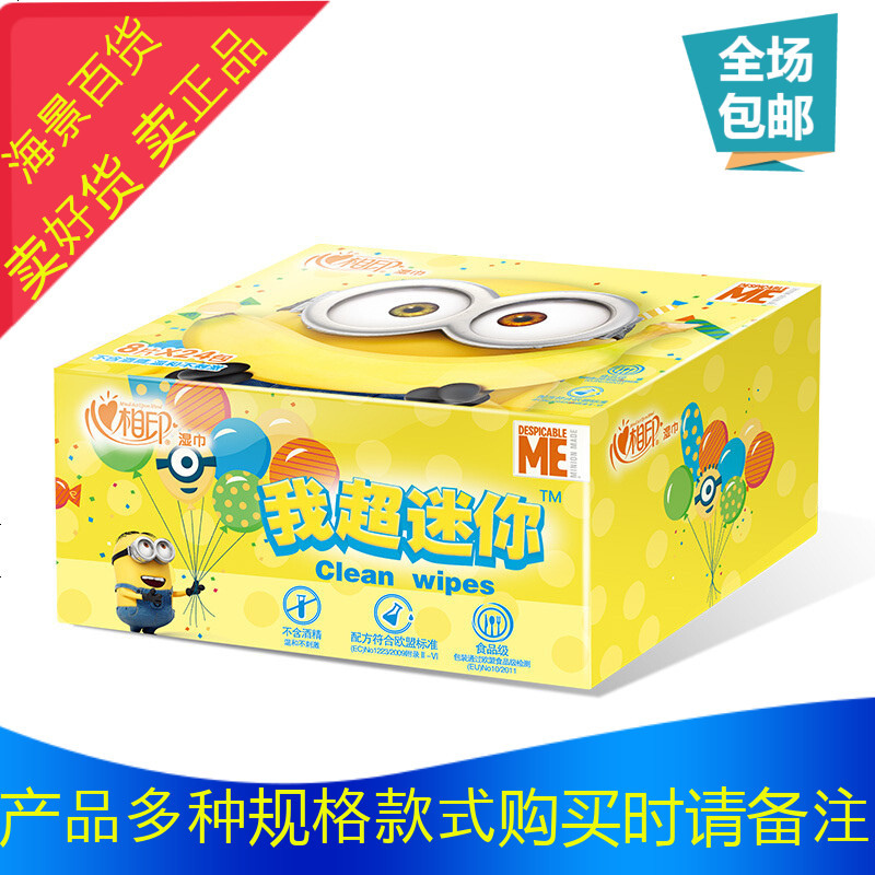 优旋 Youe Shone 湿巾纸小黄人迷你湿巾24包x8片便携抽取小包随身清洁卫生湿纸巾 价格图片品牌报价 苏宁易购海景百货专营店