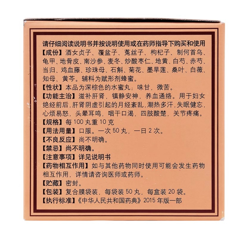 同仁堂坤宝丸50丸*20袋月经紊乱失眠健忘心烦易怒