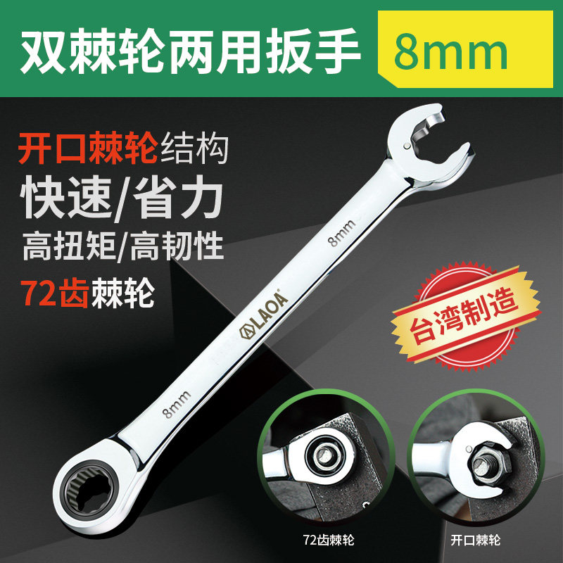 老A(LAOA)止脱防滑双棘轮扳手 两用扳手11mm LA150611高清大图
