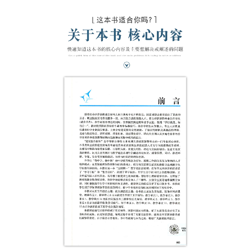 醉染图书建筑装饰材料9787112261536高清大图