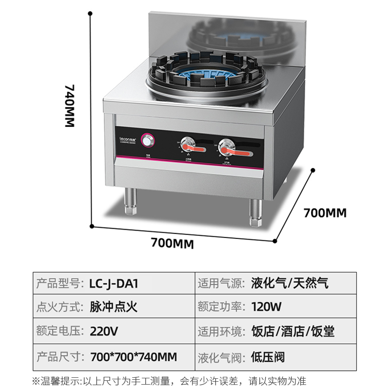 乐创(Lecon)商用煤气灶矮汤炉单头低背燃气 天然/液化气 酒店厨房企业工程款 LC-J-DA1
