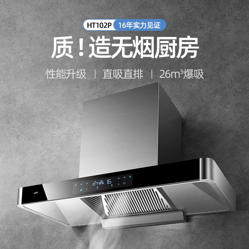 优好(Uoho)HT102B顶吸式抽油烟机欧式家用大吸力吸烟机厨房欧式顶吸T型挂壁式油烟机特价自动清洗智能体感开关油烟机高清大图