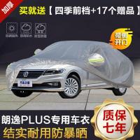 上汽大众朗逸plus车衣车罩加厚防雨防晒隔热遮阳2018款plus汽车套