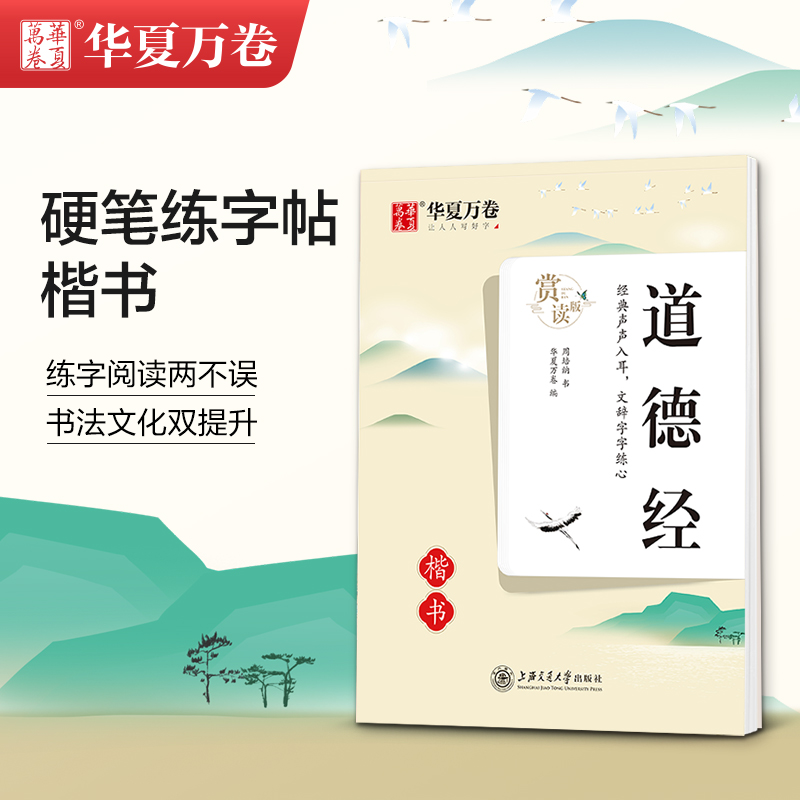 醉染图书道德经 楷书 赏读版978731324高清大图