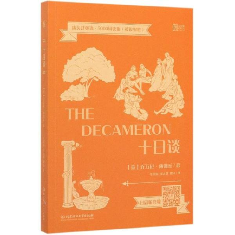 正版新书】十日谈乔万尼·薄伽丘9787568283700