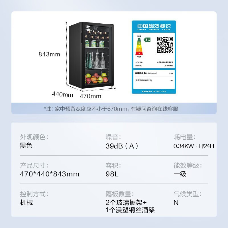 美的 JC-98GM(E) 98升冰吧茶叶水果展示柜冷藏柜家用保鲜柜立式饮料柜 单门小型透明玻璃门红酒冷柜