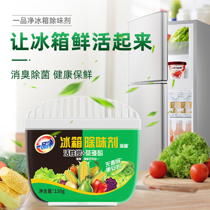 一品净冰箱除味剂去异味活性炭除臭剂去味家用净化抑菌盒除味器