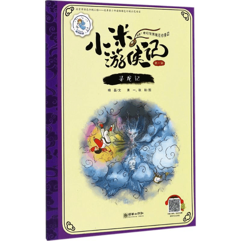 醉染图书寻龙记9787505440340图片