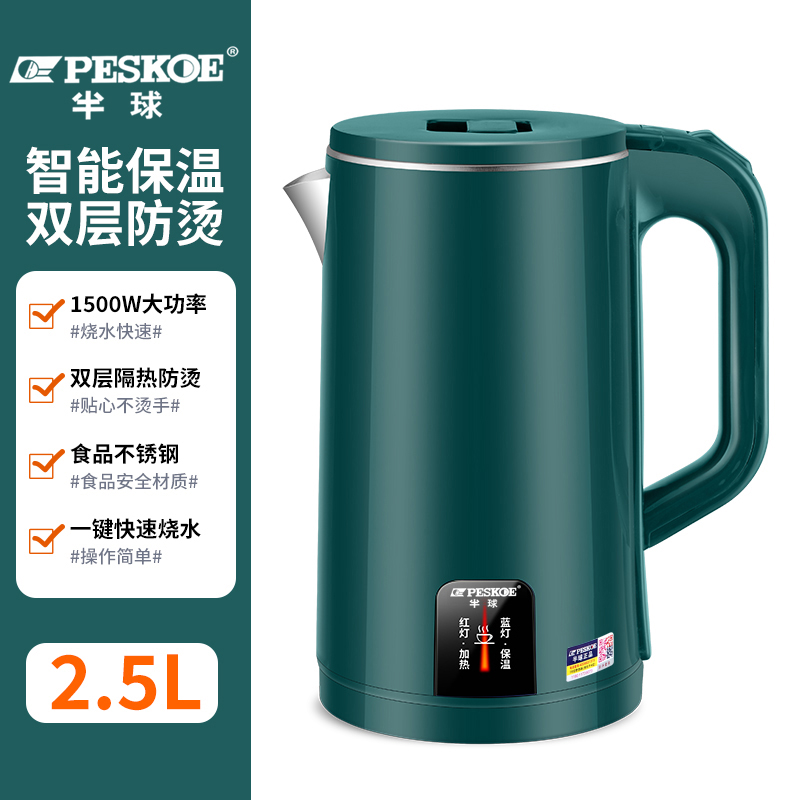 【补贴10%】半球电热水壶自动断电家用烧水壶保温一体304大容量煮水壶恒温 绿色2.5升【智能保温】