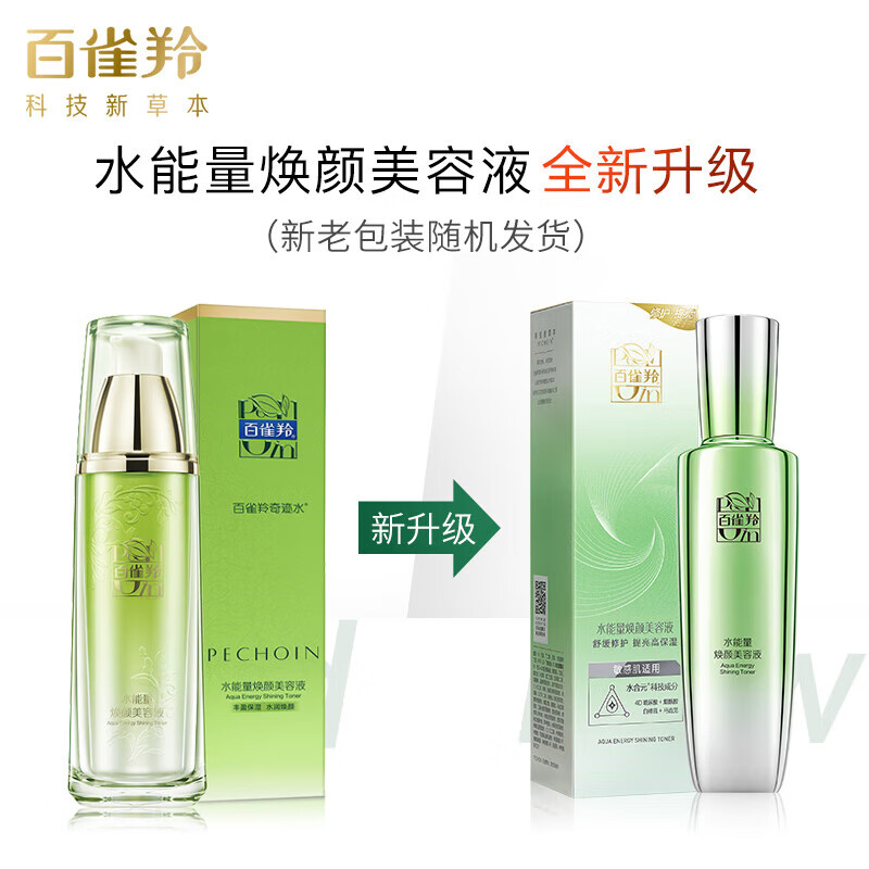 百雀羚水能量焕颜美容液90ml+3ml高清大图