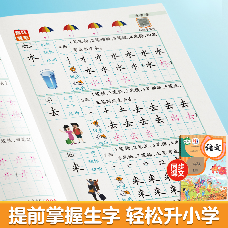 [6本套]启蒙篇+入门篇 [正版]华夏万卷学前1000字幼小衔接点阵控笔训练练字帖幼儿园笔画笔顺汉字描红本3-7岁大班学高清大图