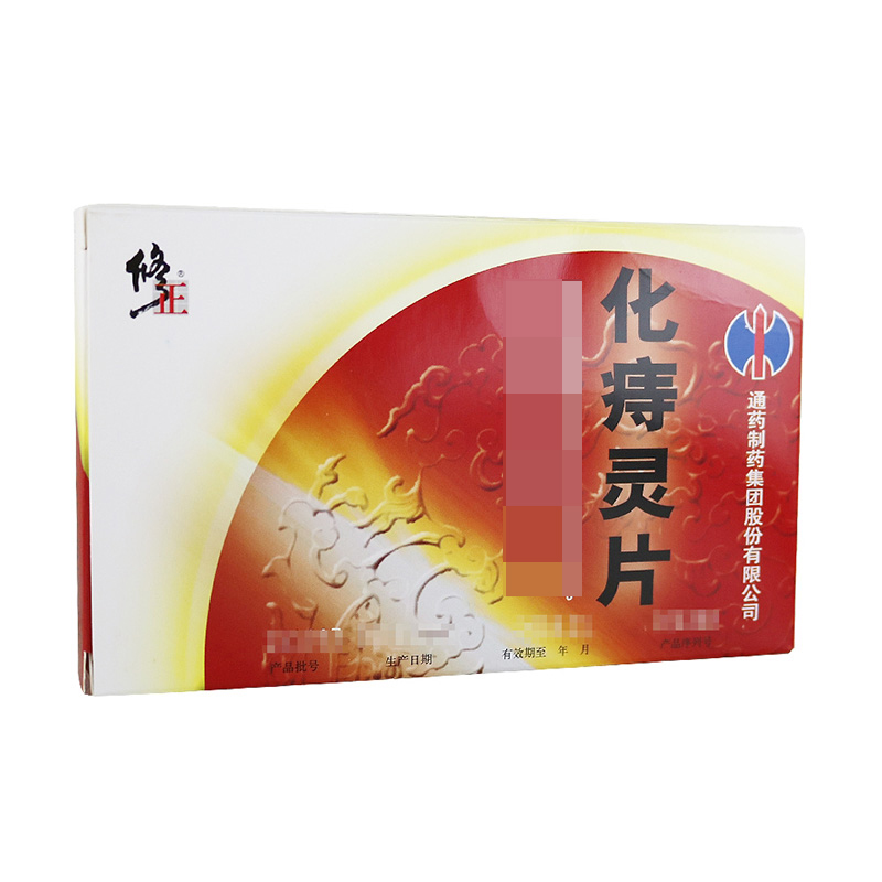 修正化痔灵片12片*3板/盒高清大图