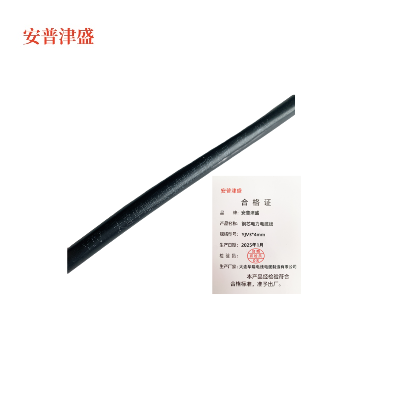 安普津盛 铜芯电力电缆线YJV3*4mm 0.6/1kv米高清大图