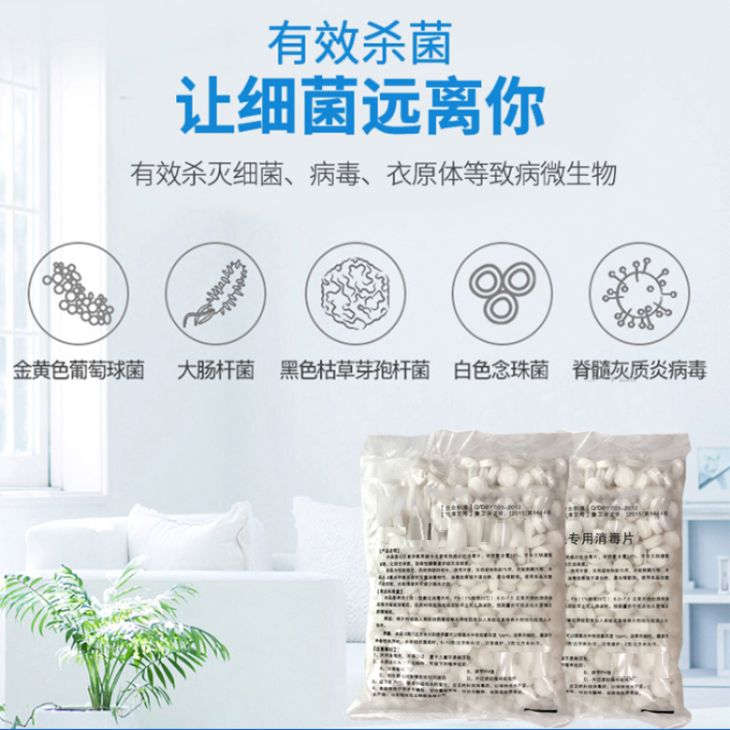 含氯泡腾片杀菌消毒 2盒