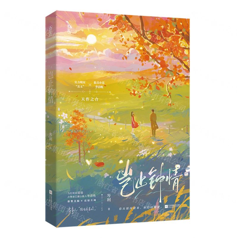 【N】岂止钟情-9787559478542