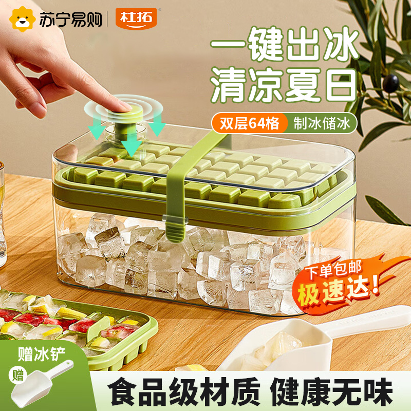 网红按压式冰格模具家用自制食品级冻冰块神器冰箱制冰储存盒1929