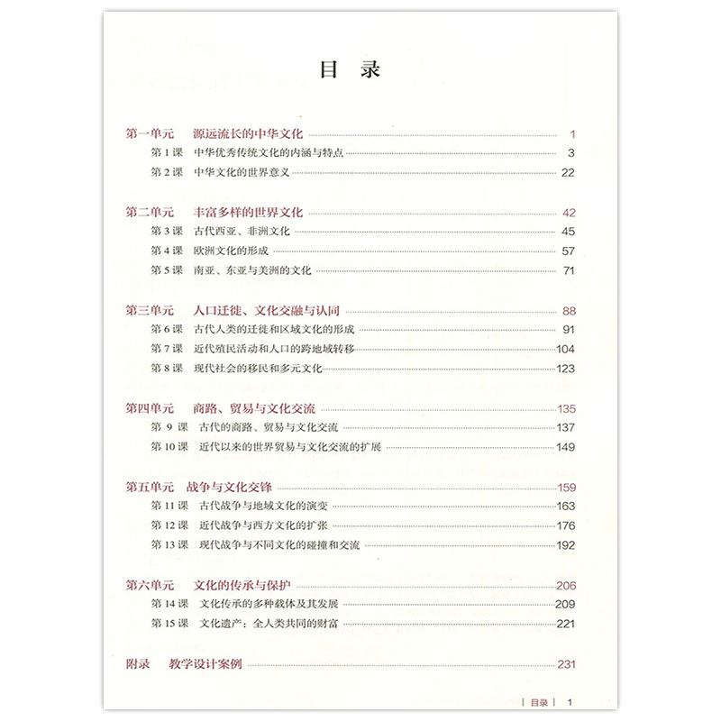 历史选修3教师用书 高中一年级 [正版]人教版高中历史教师教学用书历史选择性必修3三文化交流与传播 历史选修3教学参考用高清大图