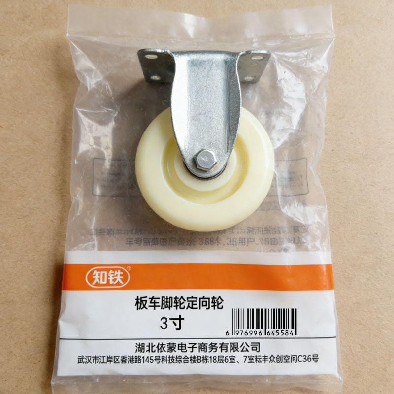 知铁 板车脚轮定向轮 3寸 个高清大图