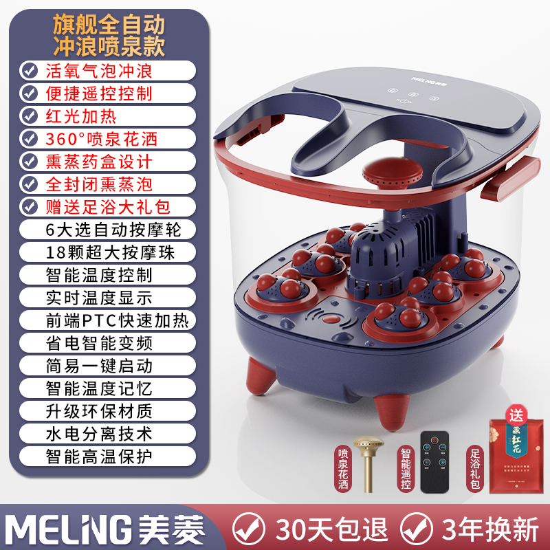 美菱(MELING)旗舰全自动喷泉款蓝色足浴盆泡脚桶全自动加热电动按摩洗脚盆熏蒸泡脚智能家用足疗养生LD-802D-F1