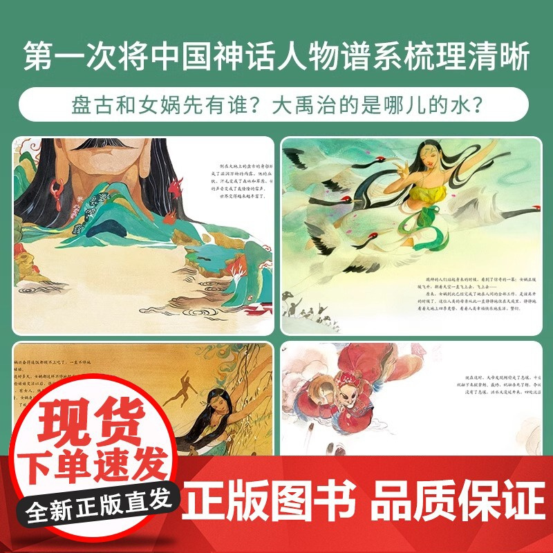 [央视网 赠人物贴纸]歪歪兔中国古代神话故事绘本全集早教系列3-9岁宝宝想象力培养启蒙儿童小学生必读世界经典神话传说读物