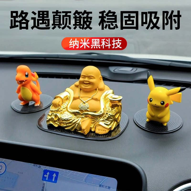 [补贴10%]车载防滑垫车用汽车摆件置物垫车内中控仪表台手机饰品固定耐高高清大图