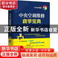 中央空调维修自学宝典:全彩全图解