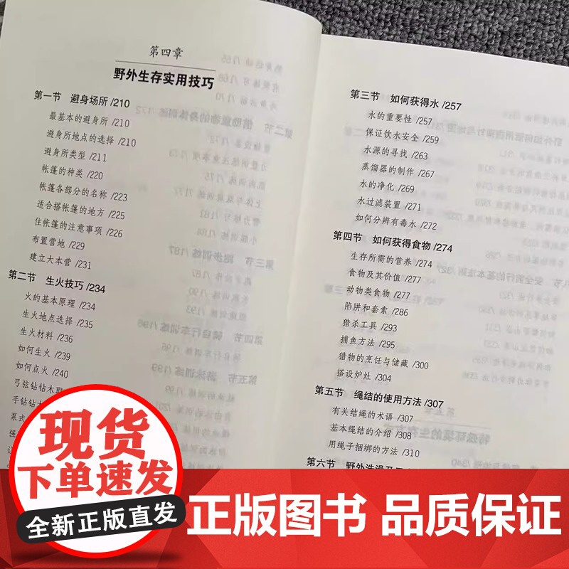 美军野外生存手册 户外生存 自我防卫野外生存工具 野外探险露营 徙步 旅行荒野求生自救知识 百科全书式野外生存指南书高清大图