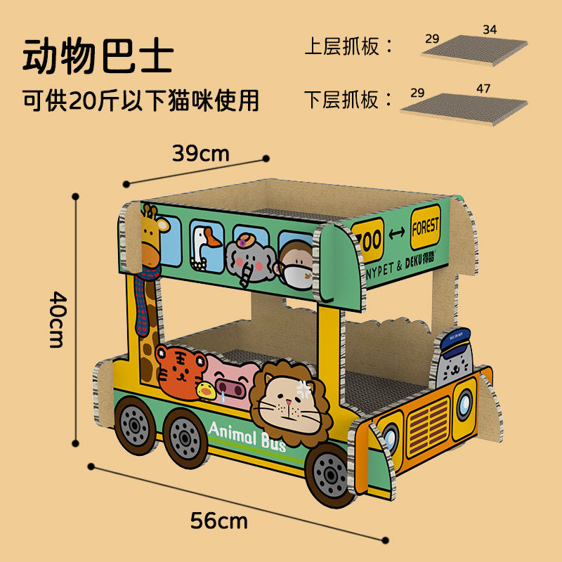 得酷 车型猫抓板 DIY巴士 双层校车 夏季猫窝抓板 凉爽透气 猫玩具 宠物玩具