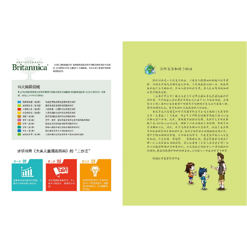 正版新书]大英儿童漫画百科•环保超人奇妙之旅韩国波波讲故事97高清大图