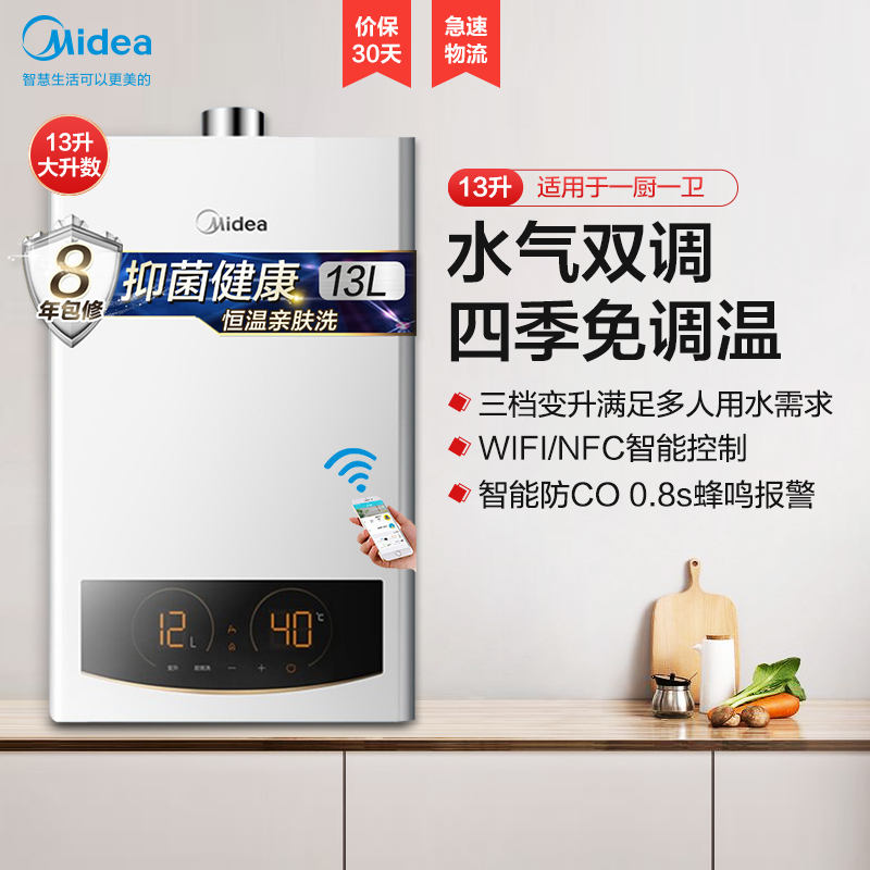 【美的智能家电】13升燃气热水器 天然气 水气双调恒温新升级 双圈大屏一键厨房洗TD2系列 JSQ25-TD2