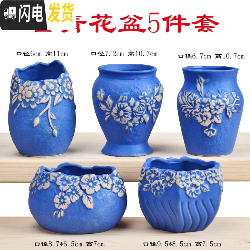 三维工匠多肉花盆陶瓷特价清仓粗陶透气大口径大号盆栽创意小盆栽 墨青花盆5件套 中_960